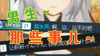 男生~ 那些事儿~ | 风 评 被 害