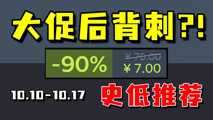 After a big sale, betrayal is inevitable! Two back-to-back all-time-low-price deals are just too har