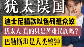 Alarm bagi umat manusia: Mengapa orang Yahudi berulang kali diusir selama ribuan tahun?