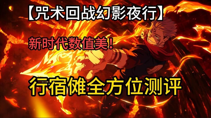 [Jujutsu Kaisen Mobile Game] New-era beautiful stats! A comprehensive review of Gyuuji Ryoumen Sukun