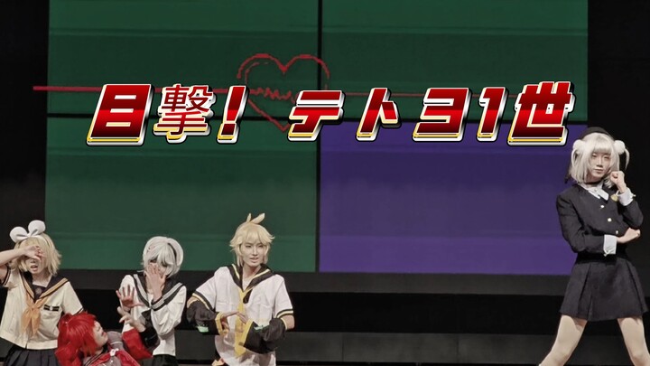 [เห็นกับตา! เท็ตสึ 31/การดัดแปลงครั้งแรกจากทุกแพลตฟอร์ม] เขาขอแต่งงานกับคุณสาวในเสื้อกันฝนบนเวทีจริง