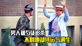 男人被上天眷顾，一路开挂躲过所有危险，喜剧