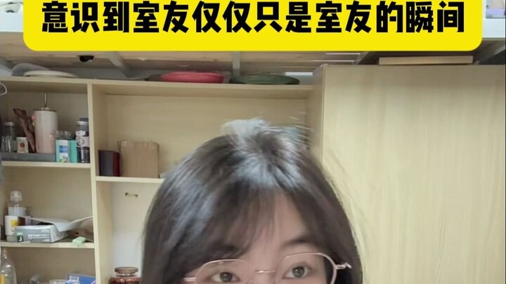 اللحظة التي أدركت فيها أن زميلي في السكن ليس سوى زميل سكن فقط