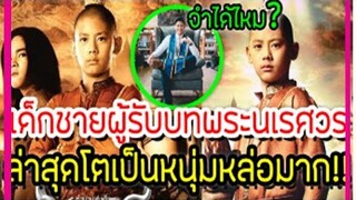 ปัจจุบัน บีเจ ปรัชฌา ที่รับบทเป็นองค์ดำตอนเด็ก  !!!