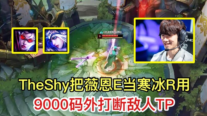TheShy dùng Vayne như Ashe, phá vỡ teleport của đối phương từ khoảng cách 9.000 yard, đến Uzi cũng h