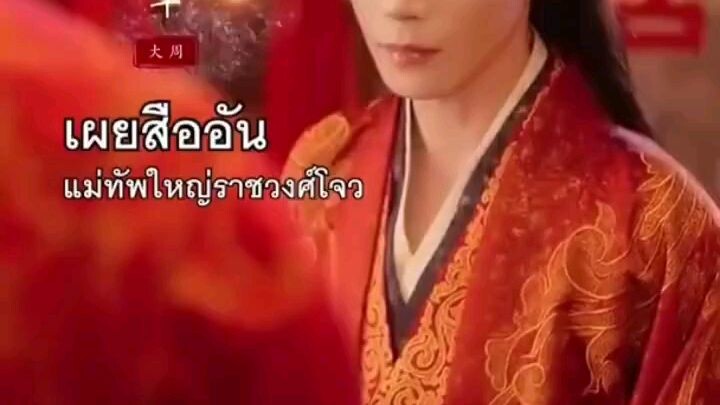 มินิซีรี่จีนไม่ดูถือว่าพลาด