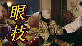 【艺术品与言情剧鉴赏】两版皇帝“眼神开车”性缩力与性张力……