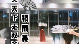 【盖盖】凄美悠扬大气中国风编舞《天下无双》艺考&比赛&表演节目可选类型