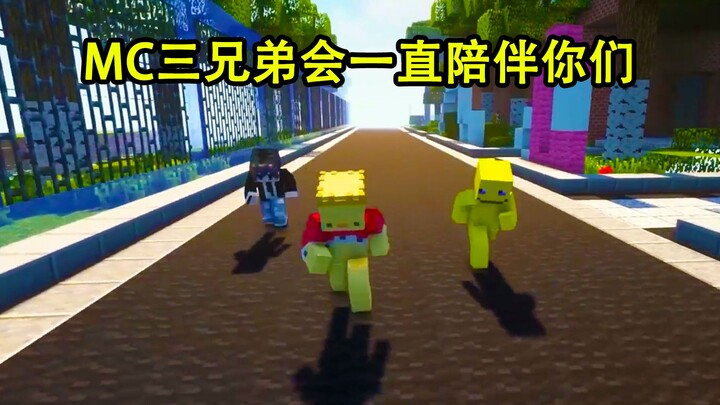Minecraft: Hope the three MC brothers can keep being by your side forever!