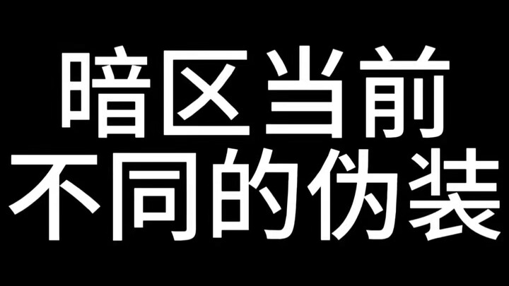Berbagai kamuflase yang berlaku di Zona Gelap saat ini
