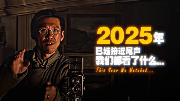 “Năm 2025, bạn đã xem những bộ phim nào?”