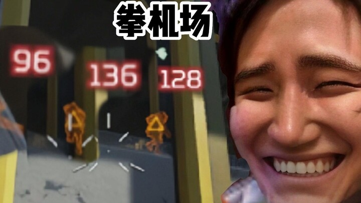 【APEX】ใช่เลย สนามมวยไชนาไง มีอะไรผิดหรือเปล่า?