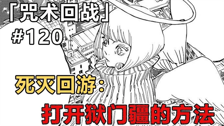 漫画解说：死灭回游情报整理，众人开始分头行动！