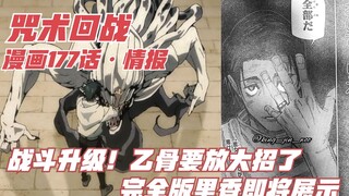 Jujutsu Kaisen Episode 177 intelligence: The battle escalates again! Otsutsuki is about to use his u