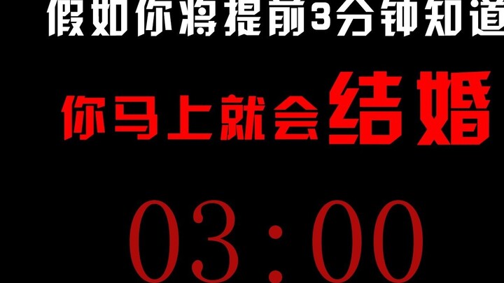 If you knew three minutes in advance that you were getting married...