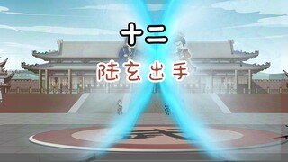 第12集：叶辰家族大会，陆玄被迫出手，这个老六终于苟不住了