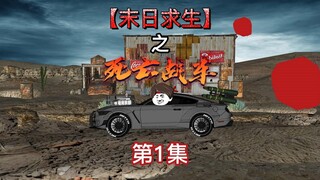 "Death Chariot" ตอนที่ 1 เกิดใหม่เพื่อรับระบบแปลงร่าง Chariot