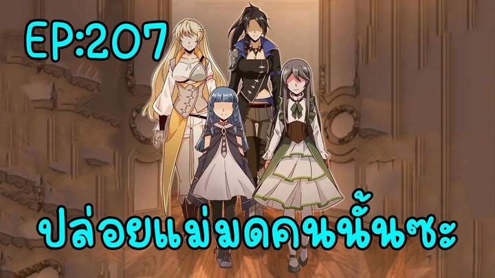 ปล่อยแม่มดคนนั้นซะ ตอนที่207 เชื่อสิ มันกลืนได้