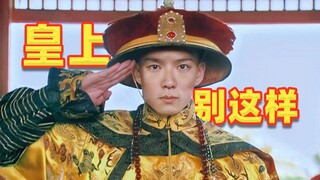 皇上您为何带头造反？