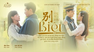 VI/EN ：Biệt – Lục Tư Hằng | 别//陆思恒 |《Love In Flames Of War》Cảnh Đẹp Ngày Vui Biết Bao Giờ OST