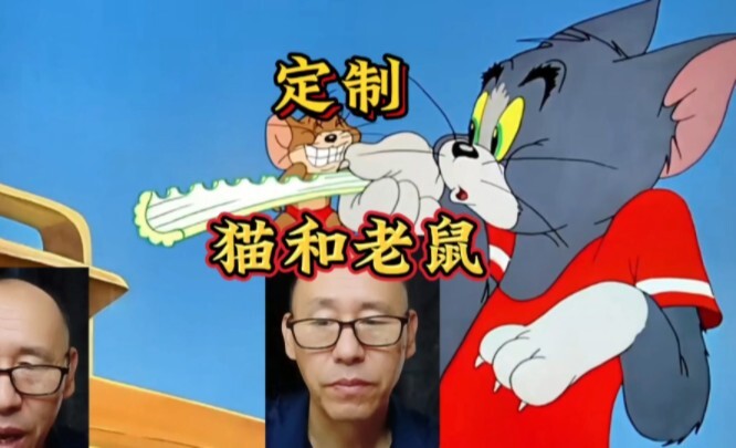 定制猫和老鼠声控助眠