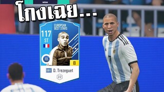 ลูกรักคนใหม่ โหดกว่าเลวาน 100เท่า!!! [FIFA Online 4]