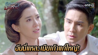 ฉันนี่แหละเมียเถ้าแก่ใหญ่! | HIGHLIGHT EP.24 เรือนไหมมัจจุราช | 17 ก.ค. 67 | one31