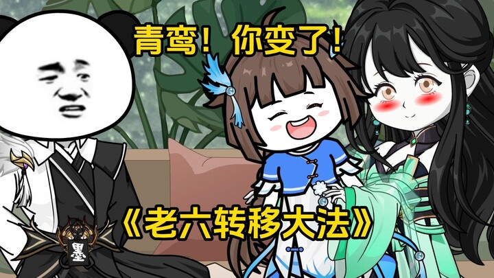 Episode 93 Qingluan! You've changed!