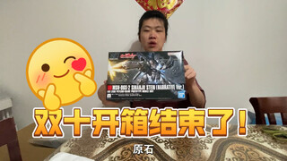 我的双十一过完了！
