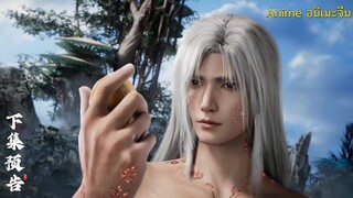 ตัวอย่าง อำพรางสวรรค์ ตอนที่ 120 วันนี้ 18.00น.จีน