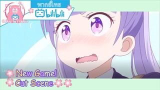 "ฝากเนื้อฝากตัวด้วยนะคะ" New Game! Cut Scene 🌸พากย์ไทย🌸