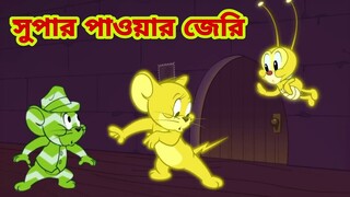 Tom and Jerry | Tom and Jerry Bangla | cartoon | Tom and Jerry cartoon | Bangla Tom and Jerry