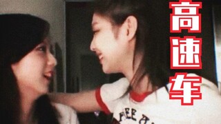 【BLACKPINK】โปรดทราบ! รถความเร็วสูง! ก่อนขึ้นรถโปรดคาดเข็มขัดนิรภัยให้เรียบร้อย!