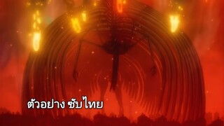 [ตัวอย่างหลัก ซับไทย] Attack on Titan Final Season Part 3