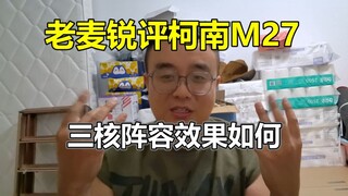 柯南m27看完了~最法外狂徒的一集！