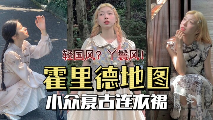 รีวิวร้านดัง EP.57 “โฮลิด์แมป” | ลองแล้ว! กระโปรงที่โจมตีได้ ถอยๆๆ!