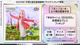 【週間プライズ情報】2025年7月3週目最新プライズフィギュア入荷情報！EFFECTREMEうちはイタチ！ESPRESTOフリーレン！Desktop Cute古手川唯！等注目景品が多数登場！
