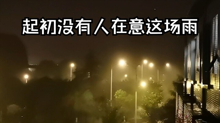 起初没有人在乎这场雨