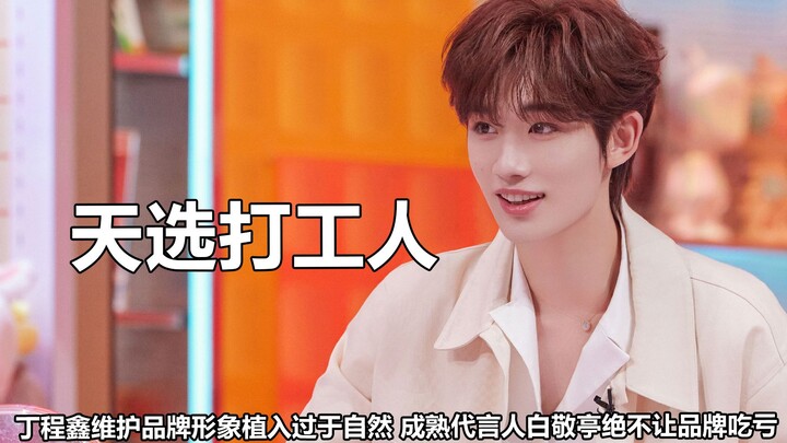 Dân công sở được trời chọn: Đinh Trình Tân luôn chăm chút hình ảnh thương hiệu, còn Mã Gia Kỳ thì kh