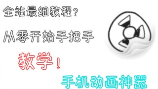 「全站最细/P5」FlipaClip_常见问题解答
