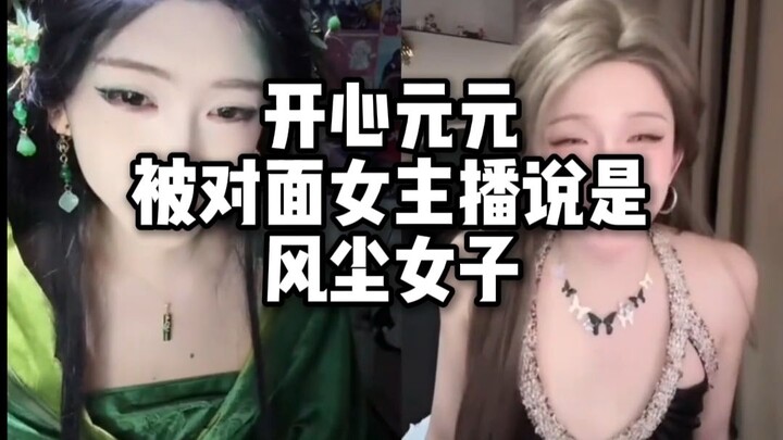 ไคว่ซินหยวนหยวนถูกสตรีพริตตี้ฝั่งตรงข้ามว่าเป็นหญิงขายบริการ
