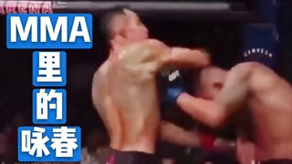 【咏春实战】当咏春打MMA 咏春擂台实战