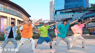 【不齐舞团】一遍就上头，我不允许还有人没有看过这首好事歌