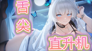 【ASMR/Hires无损】嘴巴开动直升机  刚买的领夹麦 DMXY XT-01快来试听一下啵-(本来想录长一点，楼上一直在装修凿凿凿）