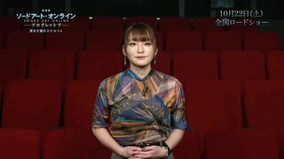 【公開直前】 井澤詩織スペシャルコメント | 「劇場版 ソードアート・オンライン-プ ログレッシブ - 冥き夕闇のスケルツォ」 10 月22日(土)全国ロードショー