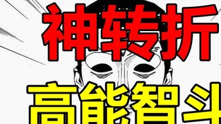 [Manga House] The darkest villain in history! A high-energy battle of wits with twists and turns! Li