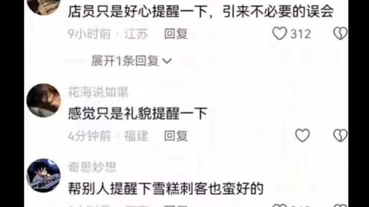 店员只是好心提醒一下，引来不必要的误会