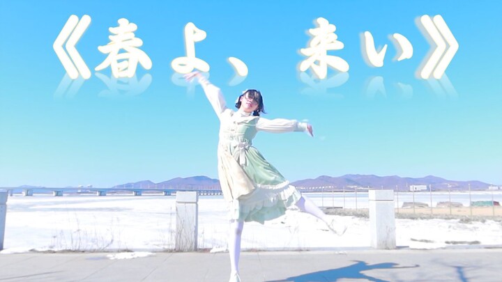 [“Spring, Come!”] Original choreography + tutorial: “A young boy walks toward spring, unaware that h