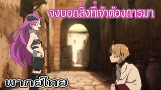 เมื่อ รูเดียส เจอจอมมาร - เกิดชาตินี้พี่ต้องเทพ (พากย์ไทย)