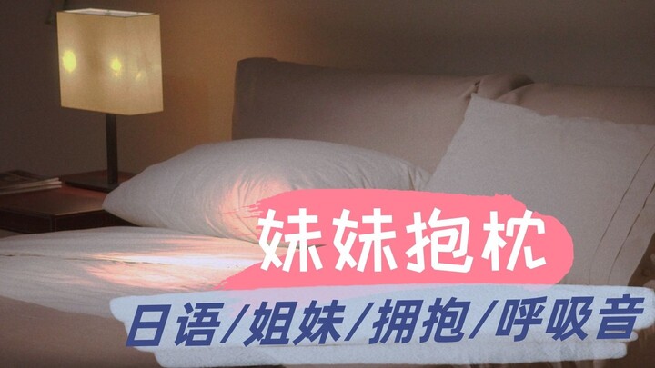 [Buatan Sendiri/Suara Lily] Adik yang takut kesepian memelukmu dan bertingkah genit sebelum tidur [M